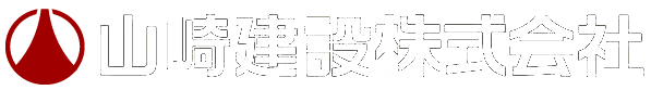山崎建設