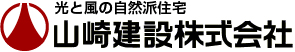 山崎建設