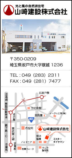 山崎建設